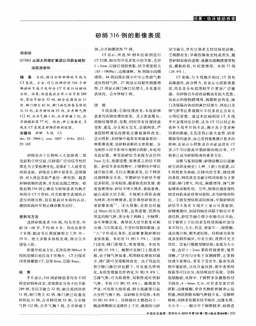 矽肺316例的影像表现