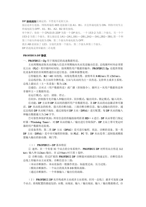 DP接线规则是确定的