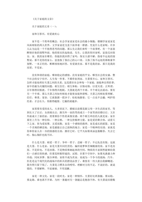 关于家庭的文章(精选10篇)_情感文章高品质版