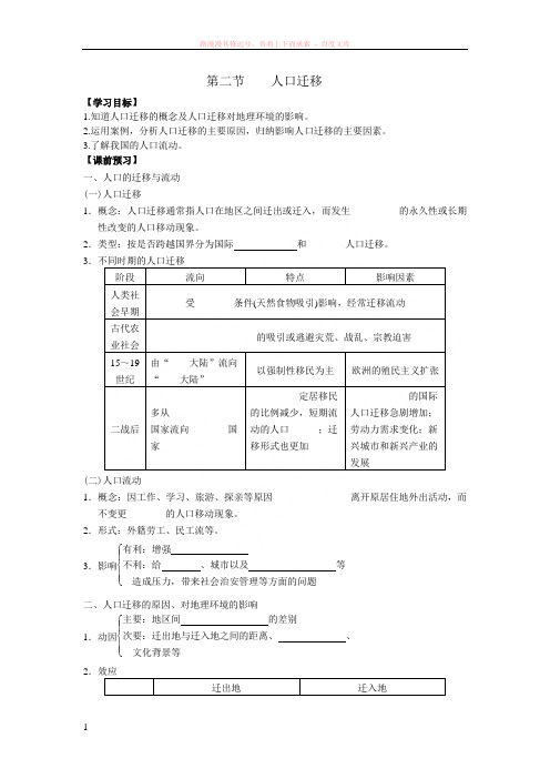 高三地理一轮复习教学案人口迁移