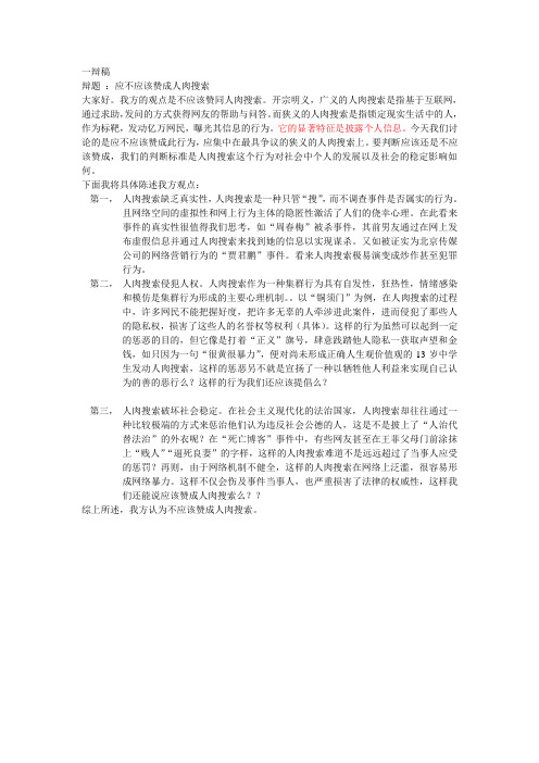 人肉搜索一辩稿