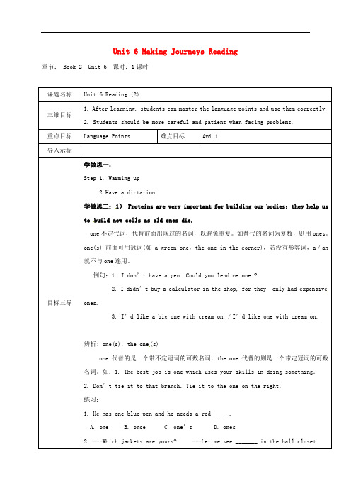 重庆市大学城高中英语 Unit 6 Making Journeys Reading(2)教案 重庆大学版必修2