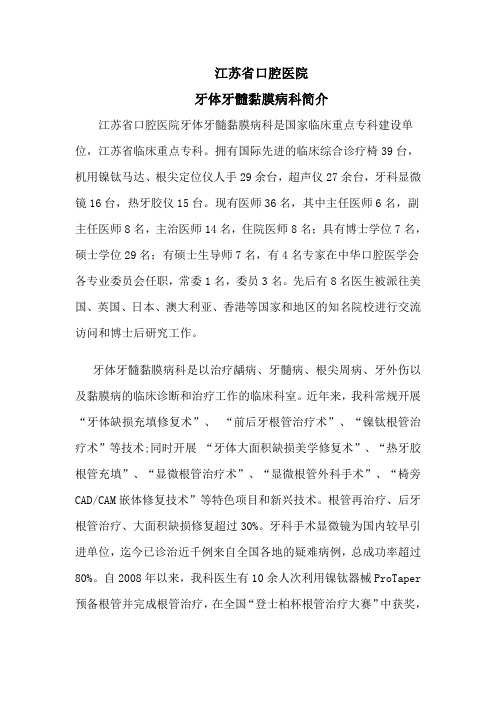 牙体牙髓黏膜病科简介-江苏口腔医院