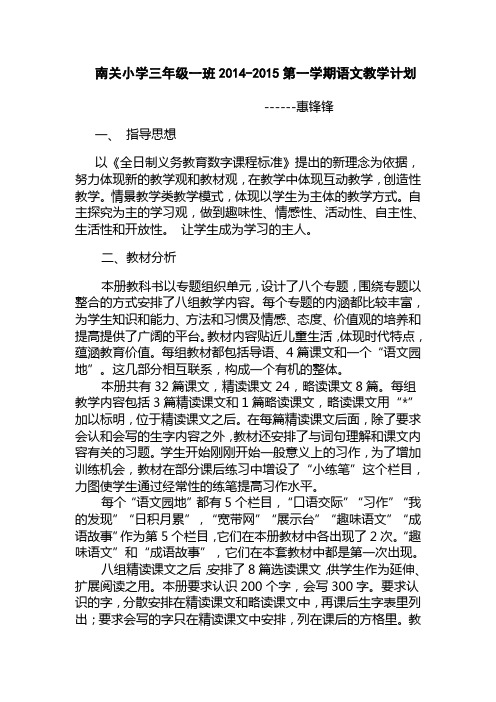 南关小学三年级一班2014