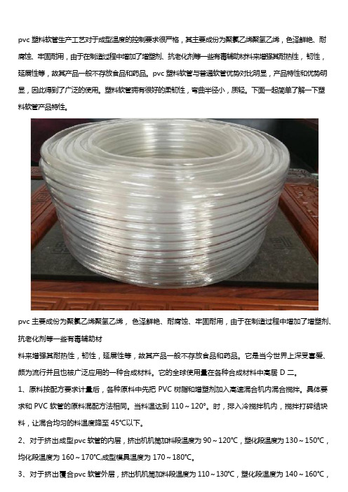 pvc 塑料软管的特点