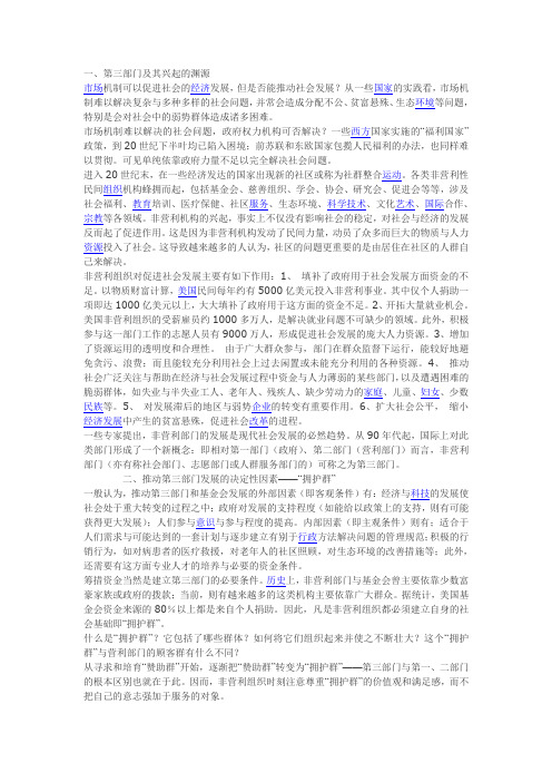 第三部门概念及作用