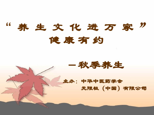 秋季养生PPT
