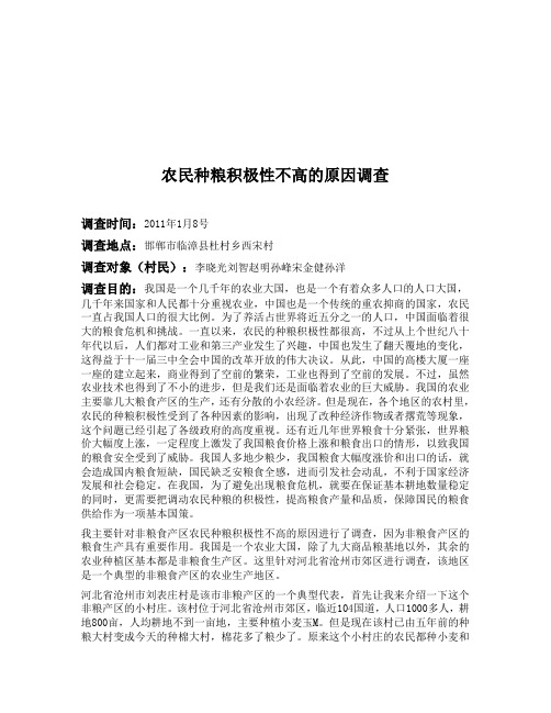 有关农民种粮积极性不高的原因调