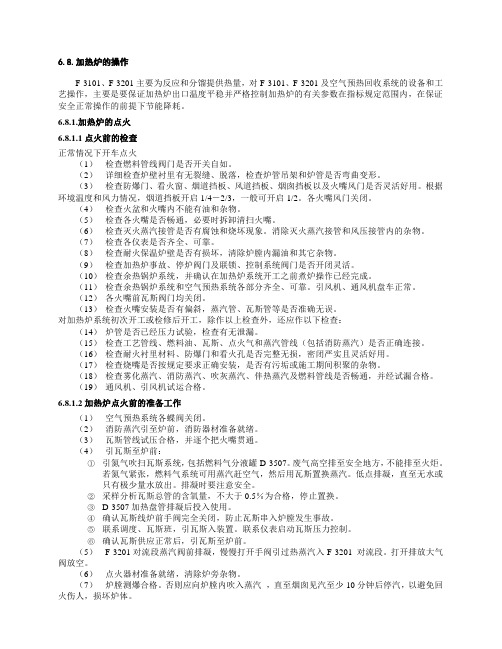 加热炉操作法