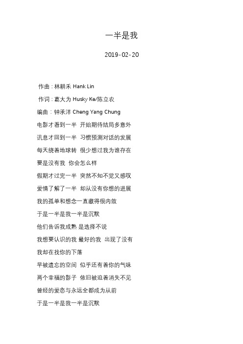 陈立农—一半是我—歌词
