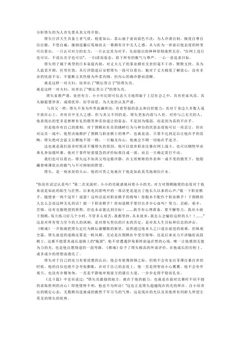 《棋魂——塔矢 亮 人物分析