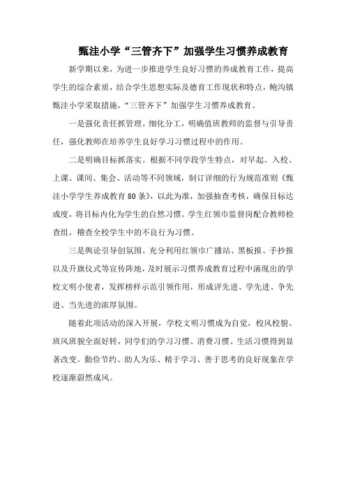 加强学生习惯养成教育