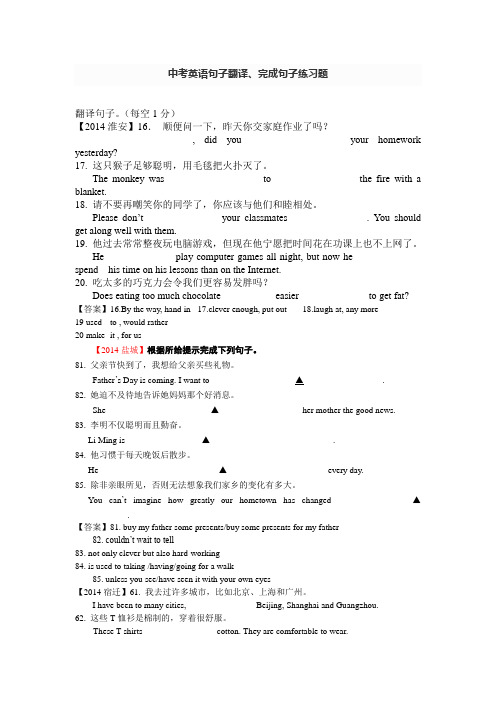 中考英语句子翻译、完成句子练习题