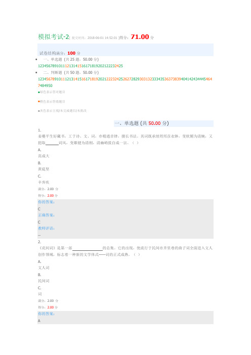 2018UOOC优课在线唐宋词与人生测试1-5