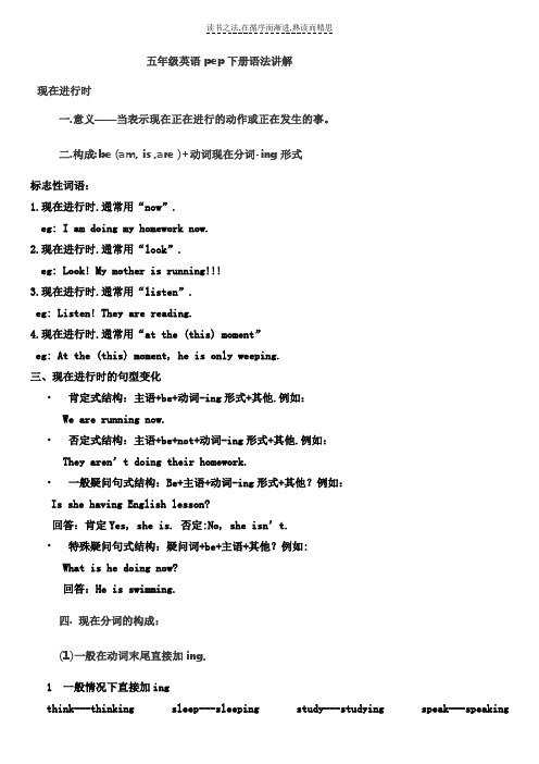 五年级英语pep下册语法讲解归纳