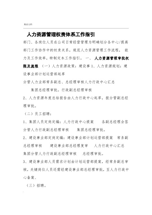 人力资源管理权责体系工作指引