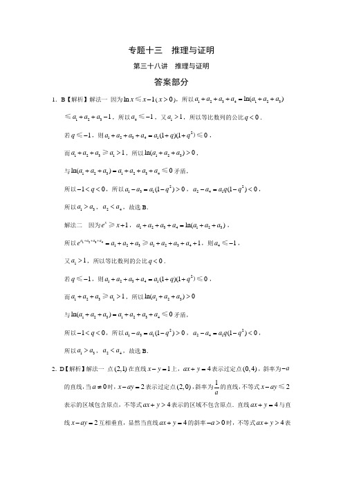 理科数学2010-2019高考真题分类训练专题十三推理与证明第三十八讲推理与证明答案