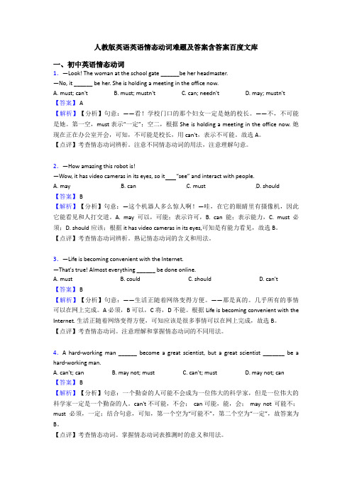 人教版英语英语情态动词难题及答案含答案百度文库