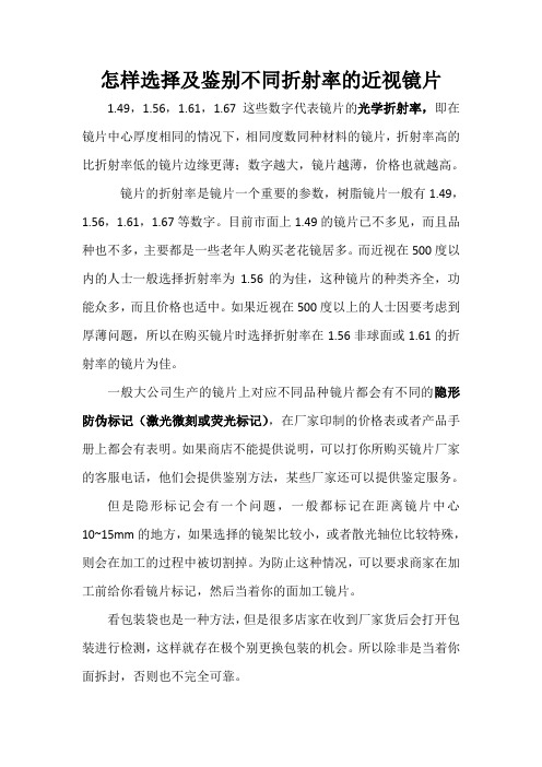 镜片种类与功用