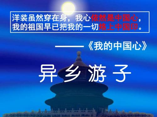苏教版高中语文必修一 第3专题 《我心归去》参考课件1