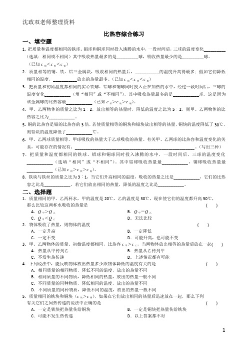 比热容提高题综合练习