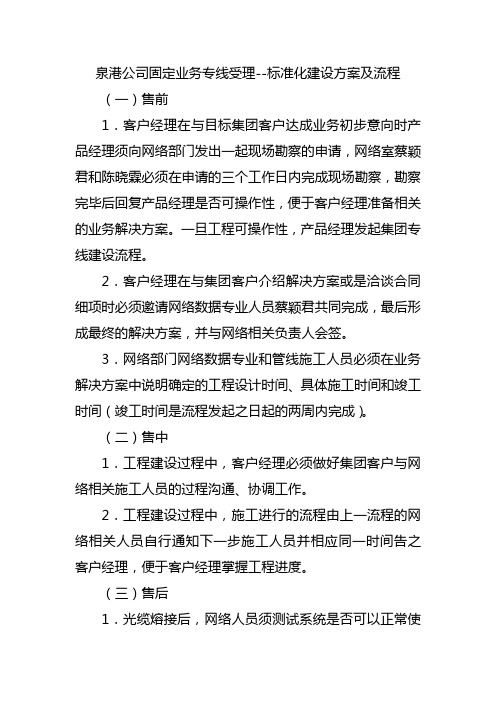 专线标准化建设方案及流程