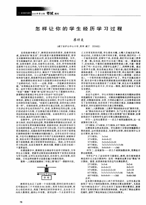怎样让你的学生经历学习过程
