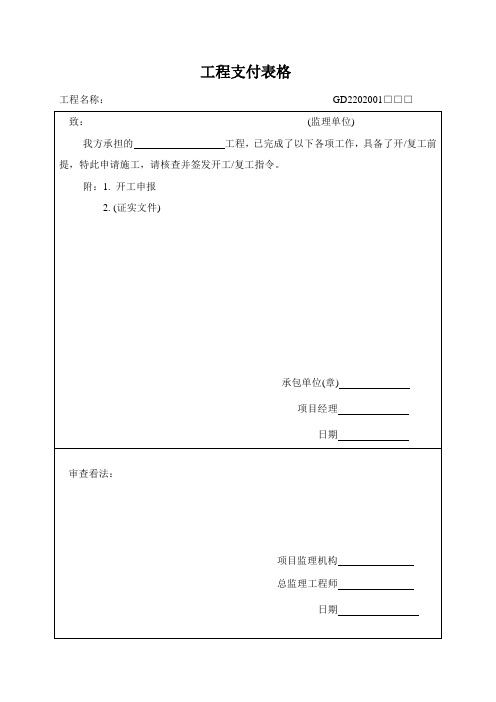 工程支付表格