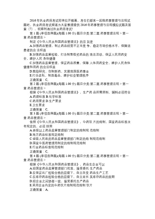 2016年药事管理与法规模拟试题及答案(7)