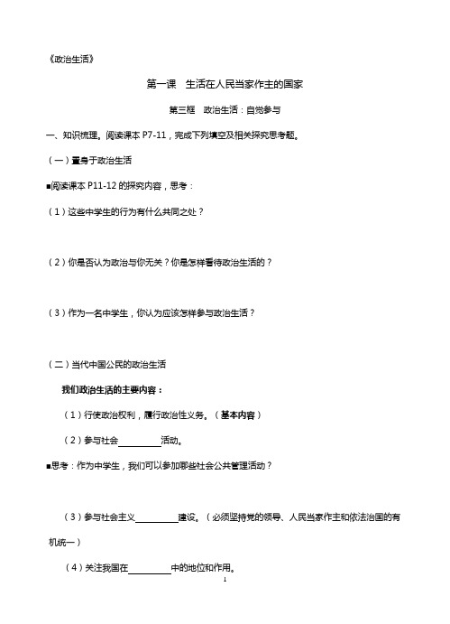 高一下学期《政治生活：自觉参与》