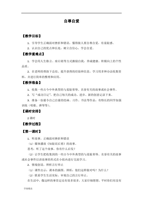 泰山版小学五年级品德与社会下册全套教案