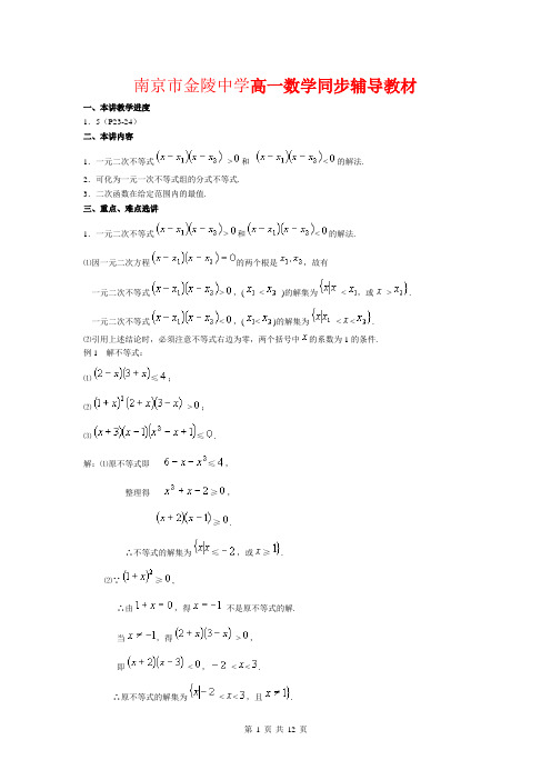 南京市金陵中学高一暑期数学同步辅导教材