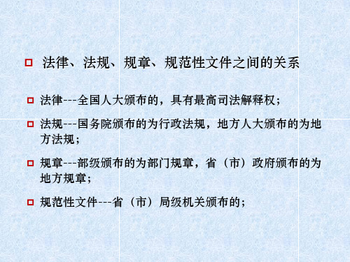 劳动法律法规常用知识PPT40张课件