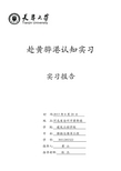 赴黄骅港认知实习报告