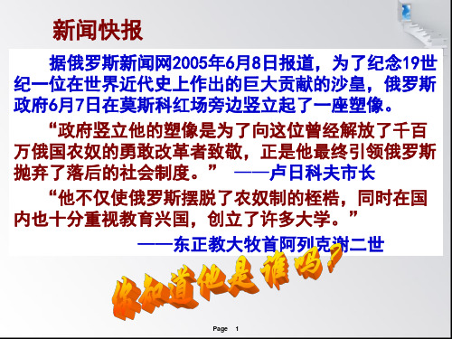 人教版历史选修一7.1《19世纪中叶的俄国》课件(共37张PPT)