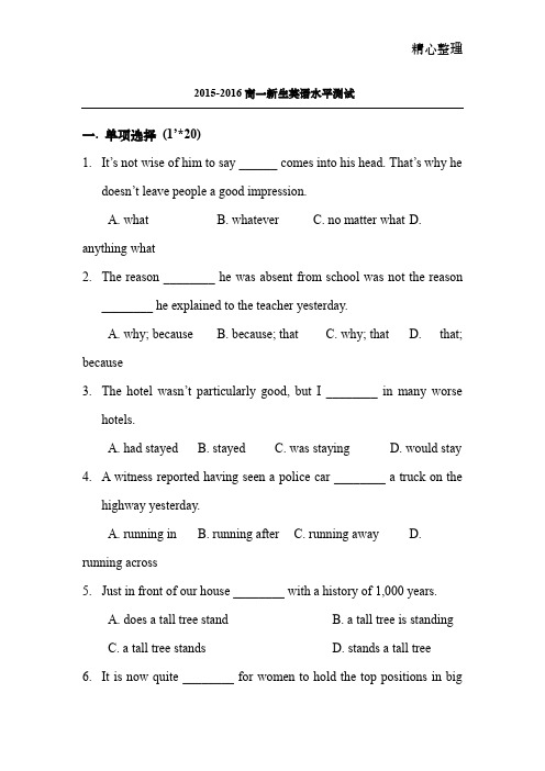 2015-2016深圳外国语学校高一新生入学摸底试卷