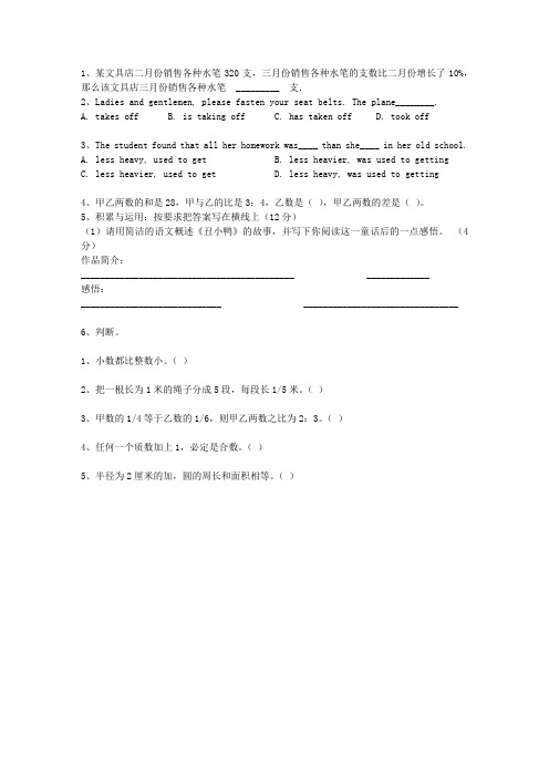 2010新疆维吾尔自治区小学语文试卷