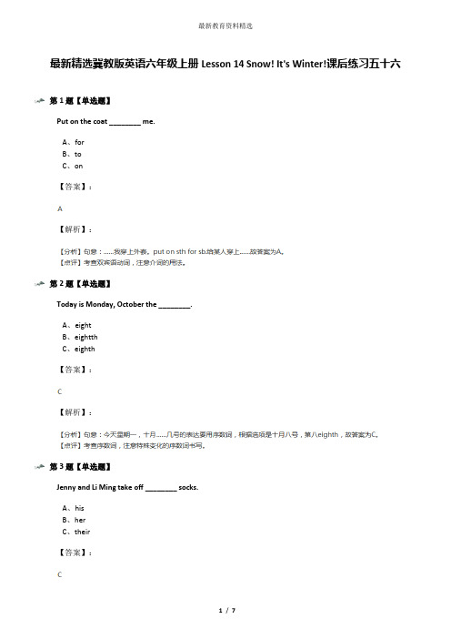 最新精选冀教版英语六年级上册Lesson 14 Snow! It's Winter!课后练习五十六