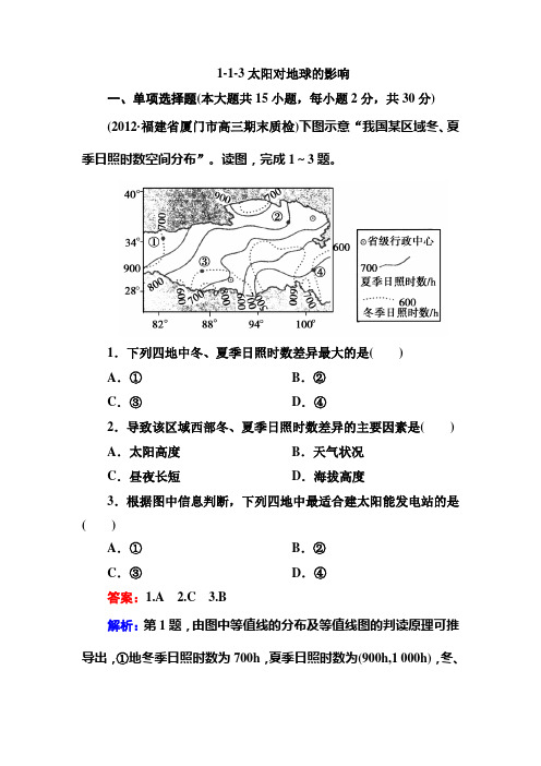 1-1-3太阳对地球的影响