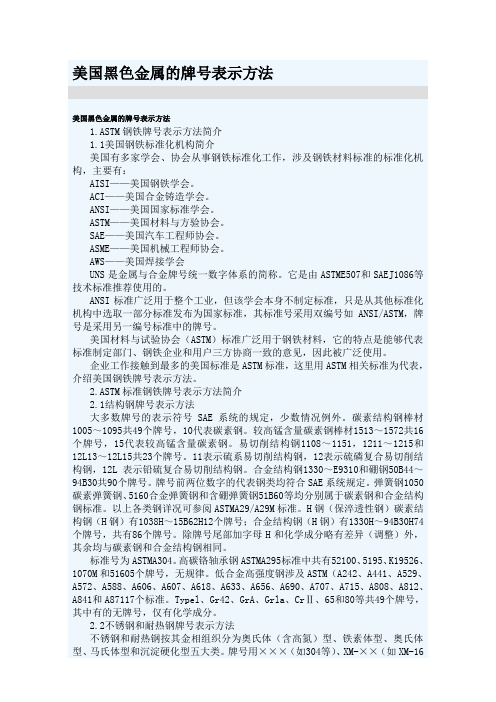 美国铸钢牌号的表示方法