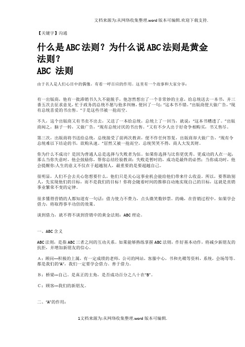 【沟通】ABC黄金法则