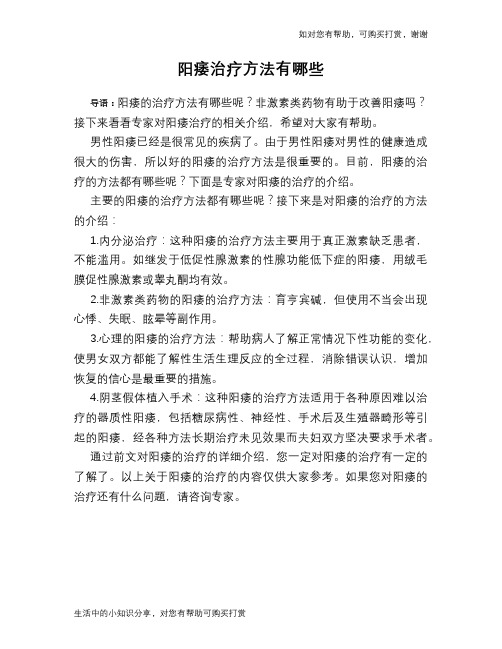 阳痿治疗方法有哪些