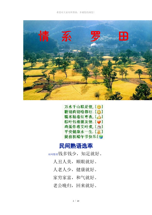 民间熟语选萃