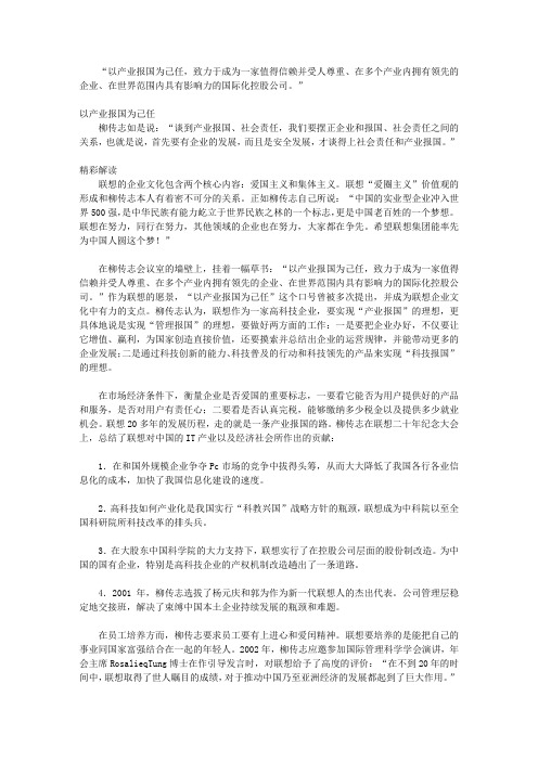 柳传志商道真经_第八章 以产业报国为己任——柳传志论社会责任