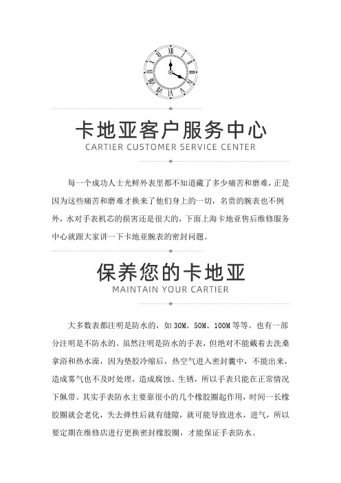 卡地亚手表去哪儿保养？