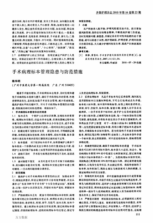 手术病理标本管理隐患与防范措施