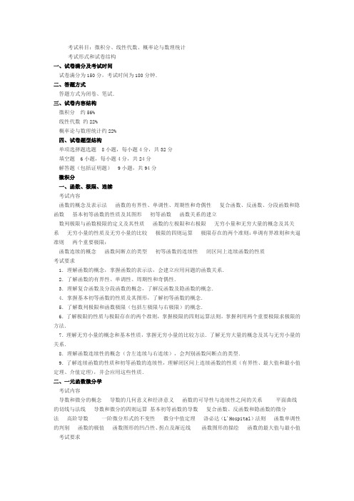 考研数学三大纲最新最全