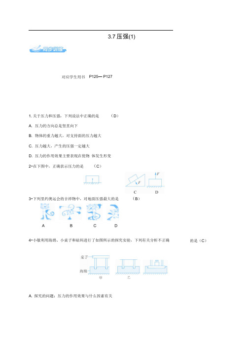 七年级科学下册3.7压强1同步练习新版浙教版2