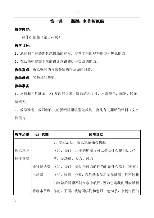 三年级下册第二学期综合实践活动教案