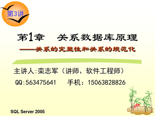 第3讲关系数据库原理关系的完整性和规范化